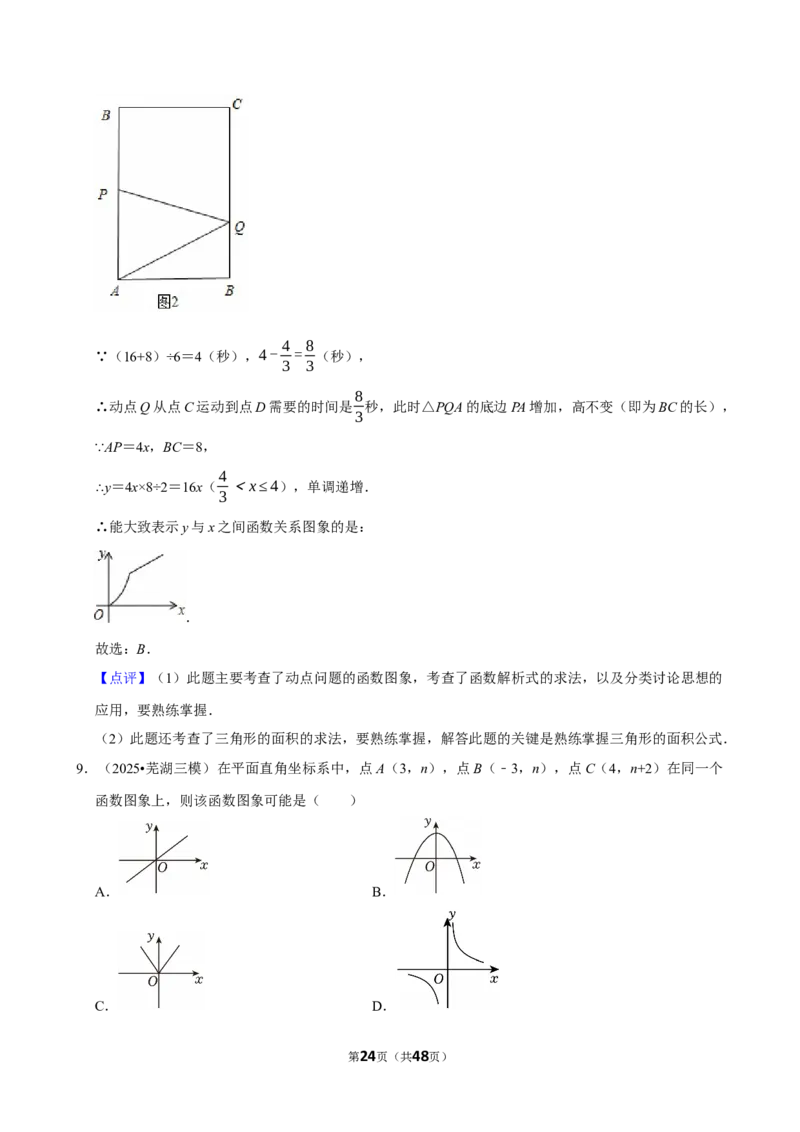 2026年中考数学常考考点专题之函数基础知识_162026年中考七科常考考点专题资料_002中考数学常考考点专题