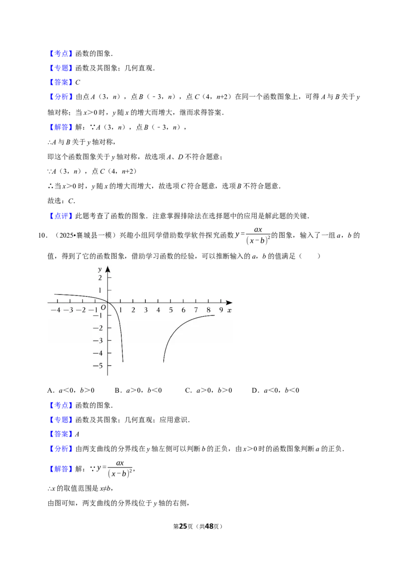 2026年中考数学常考考点专题之函数基础知识_162026年中考七科常考考点专题资料_002中考数学常考考点专题