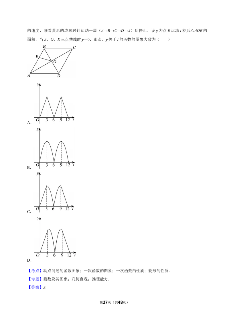 2026年中考数学常考考点专题之函数基础知识_162026年中考七科常考考点专题资料_002中考数学常考考点专题