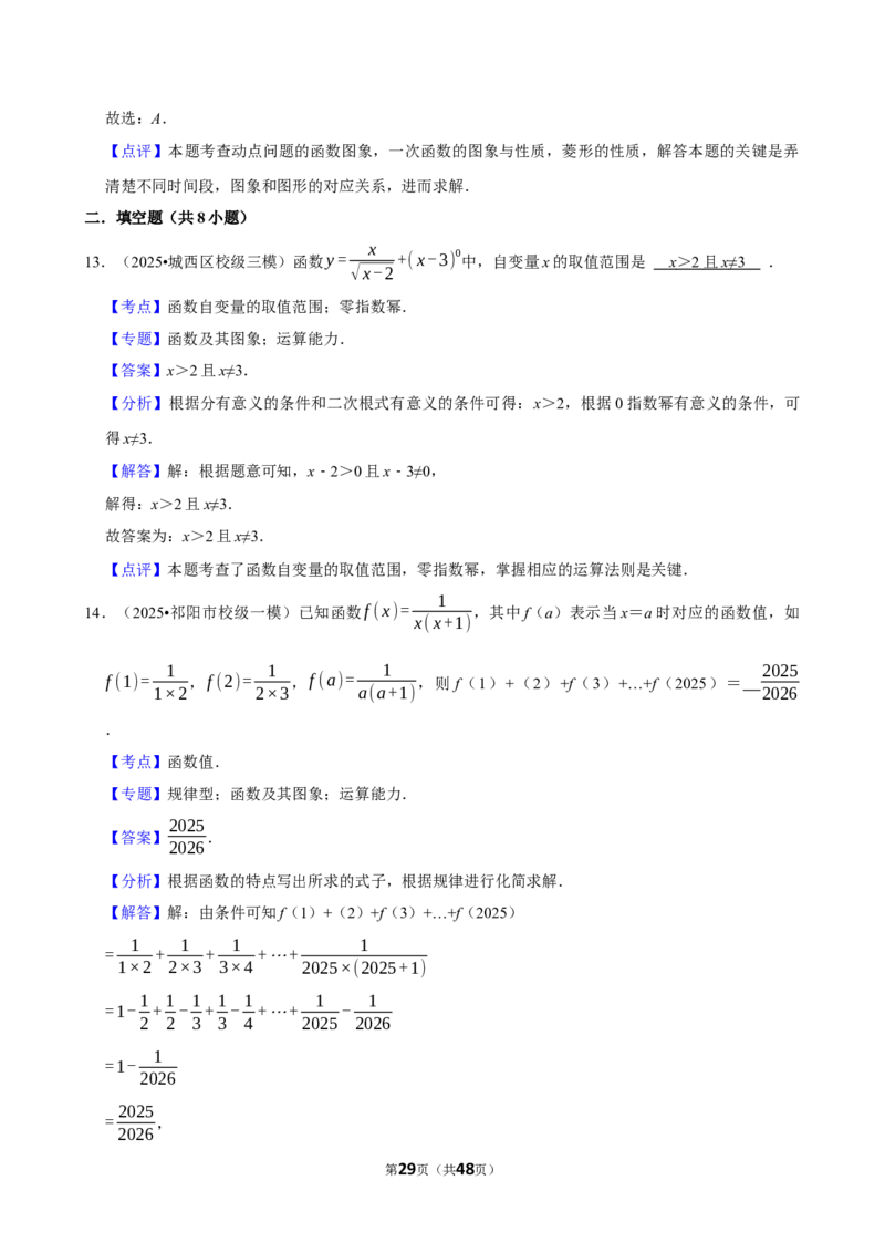 2026年中考数学常考考点专题之函数基础知识_162026年中考七科常考考点专题资料_002中考数学常考考点专题