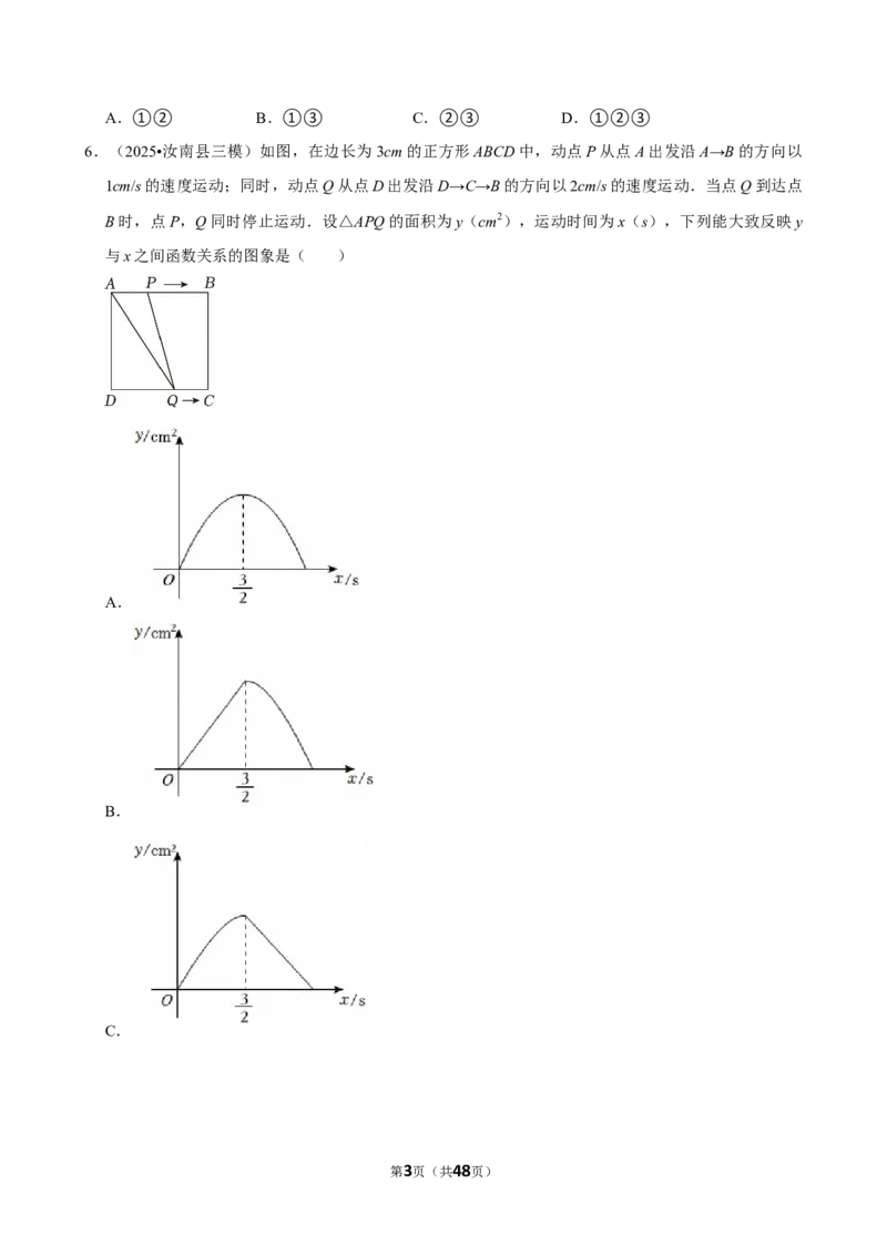 2026年中考数学常考考点专题之函数基础知识_162026年中考七科常考考点专题资料_002中考数学常考考点专题