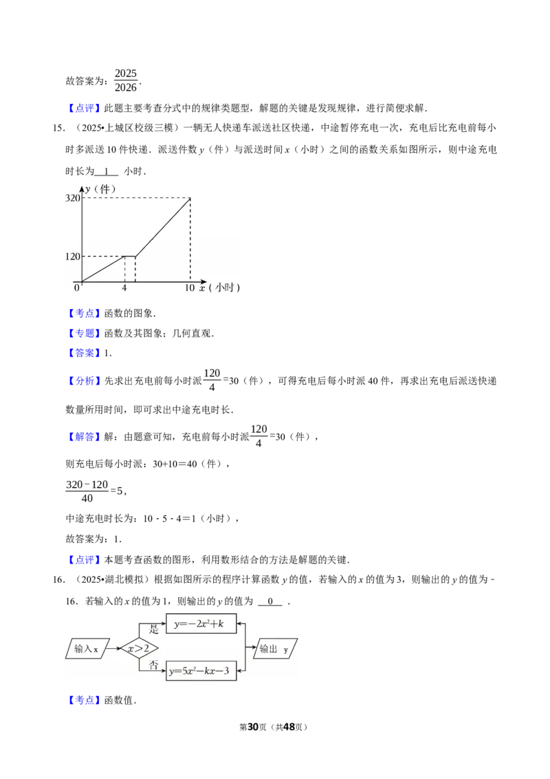 2026年中考数学常考考点专题之函数基础知识_162026年中考七科常考考点专题资料_002中考数学常考考点专题
