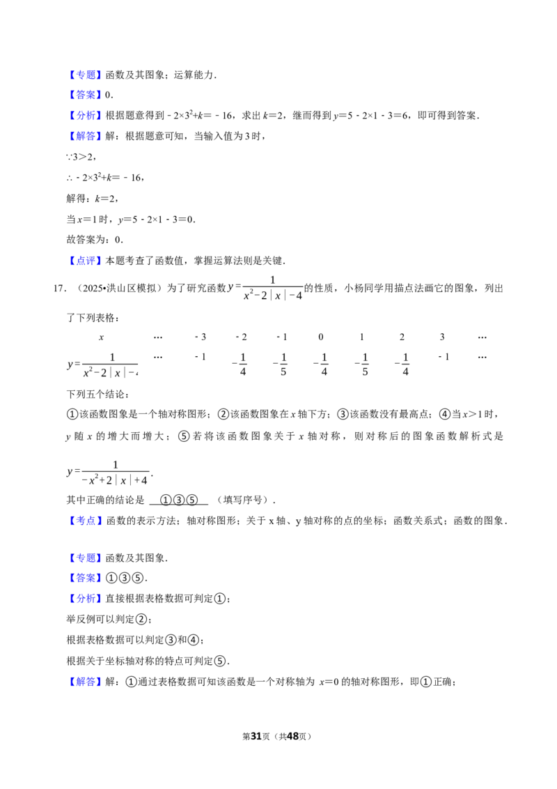 2026年中考数学常考考点专题之函数基础知识_162026年中考七科常考考点专题资料_002中考数学常考考点专题