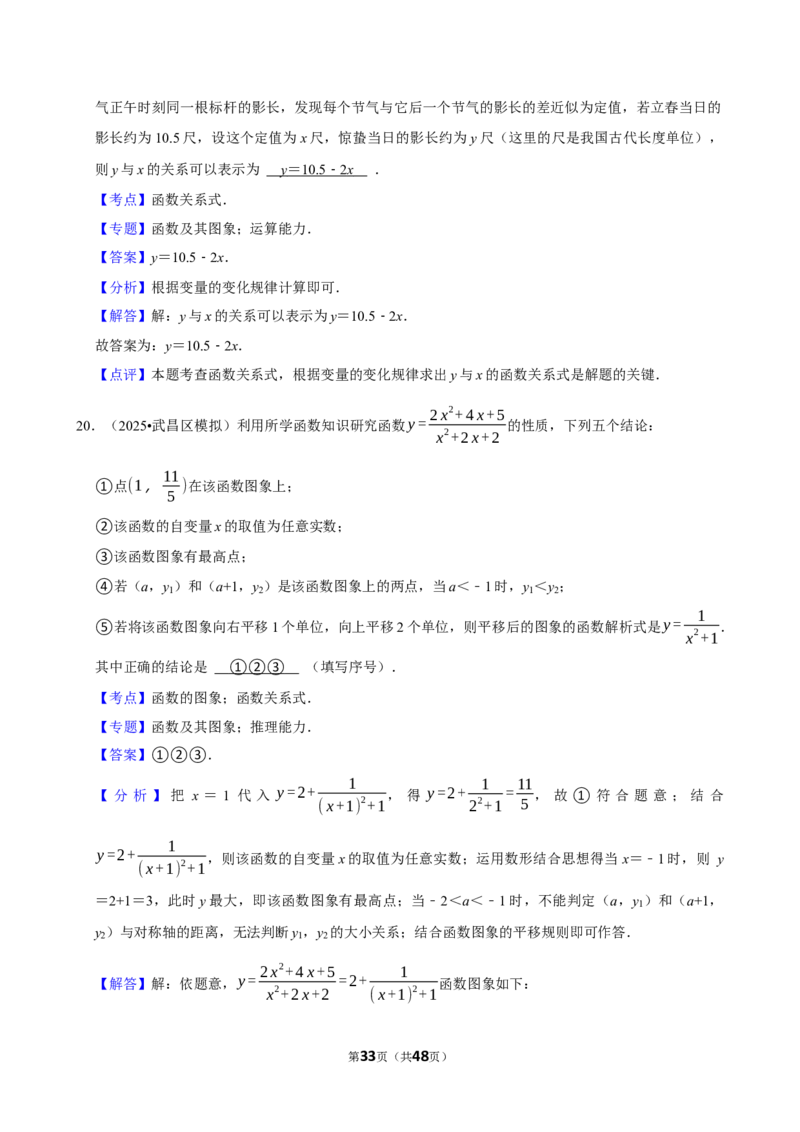 2026年中考数学常考考点专题之函数基础知识_162026年中考七科常考考点专题资料_002中考数学常考考点专题