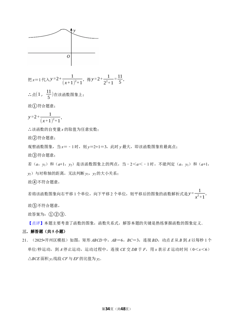 2026年中考数学常考考点专题之函数基础知识_162026年中考七科常考考点专题资料_002中考数学常考考点专题
