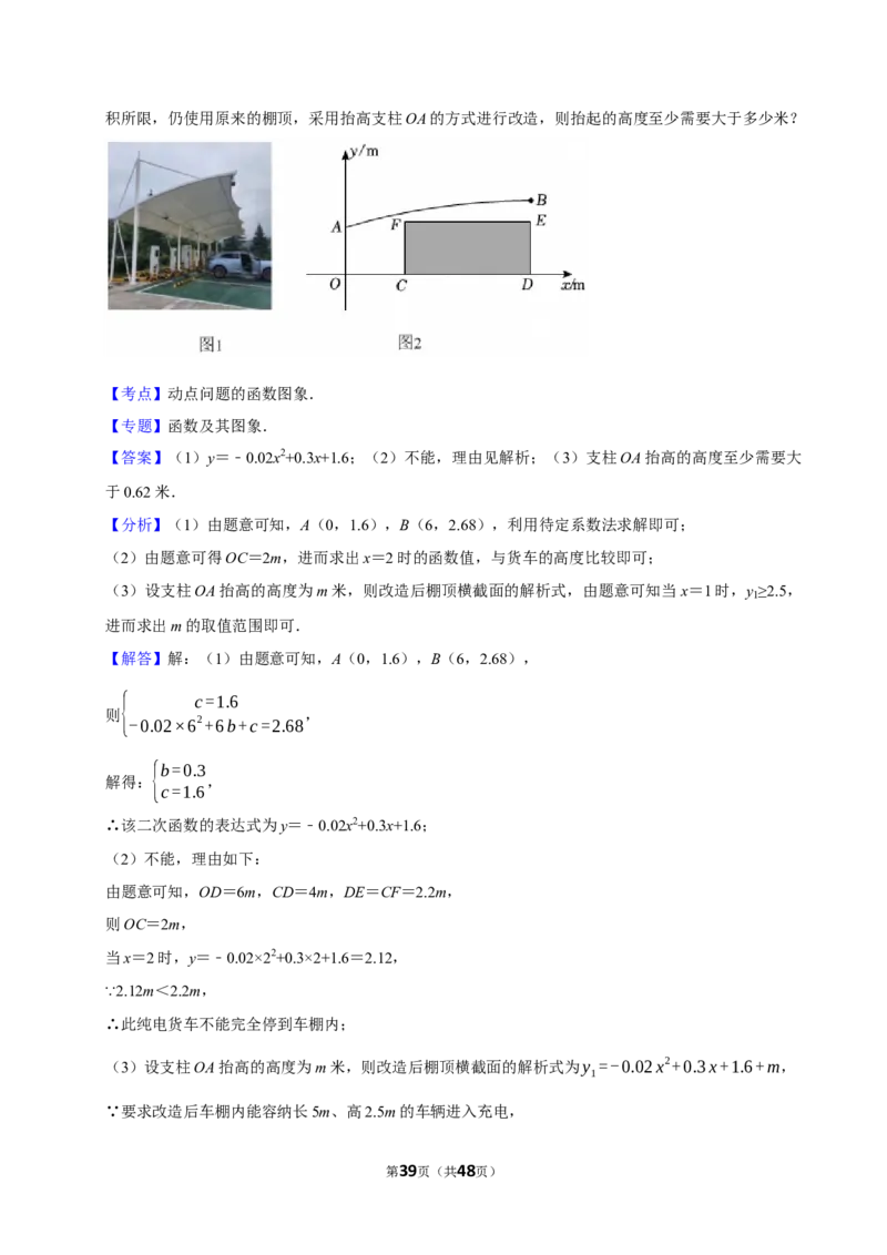 2026年中考数学常考考点专题之函数基础知识_162026年中考七科常考考点专题资料_002中考数学常考考点专题