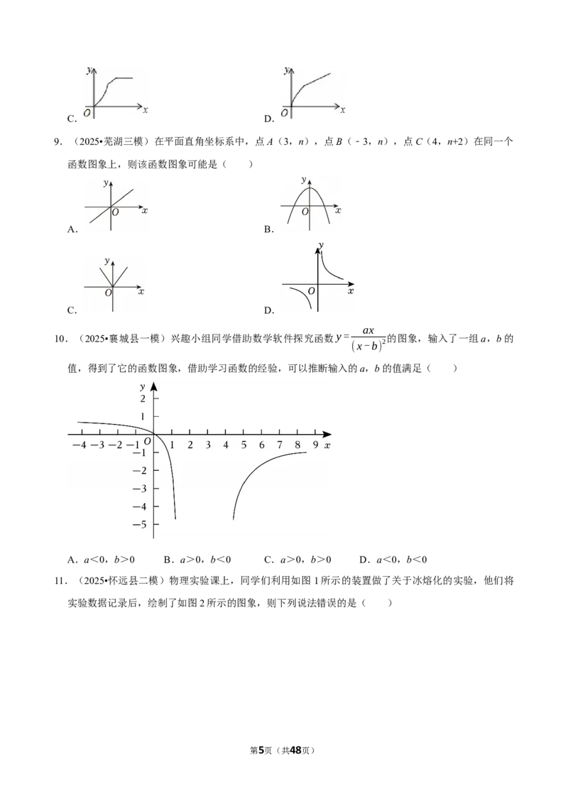 2026年中考数学常考考点专题之函数基础知识_162026年中考七科常考考点专题资料_002中考数学常考考点专题