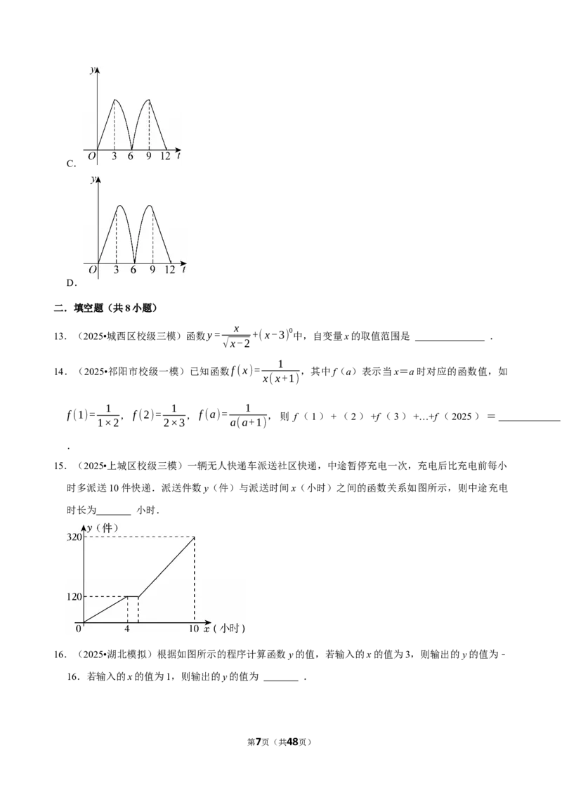 2026年中考数学常考考点专题之函数基础知识_162026年中考七科常考考点专题资料_002中考数学常考考点专题
