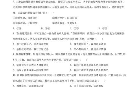精品解析：2022年江西省中考道德与法治真题（原卷版）_中考真题_7.政治中考真题2015-2024年_2022政治真题102份18