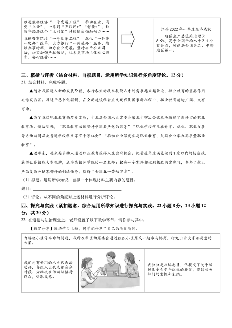 精品解析：2022年江西省中考道德与法治真题（原卷版）_中考真题_7.政治中考真题2015-2024年_2022政治真题102份18