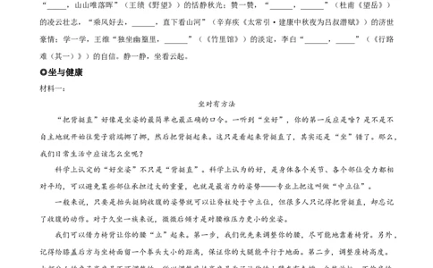 精品解析：2023年浙江省金华市中考语文真题（原卷版）_中考真题_1.语文中考真题2015-2024年_2023中考语文真题7.20_精品解析：2023年浙江省金华市中考语文真题