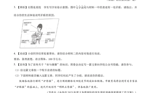 精品解析：2023年浙江省金华市中考语文真题（原卷版）_中考真题_1.语文中考真题2015-2024年_2023中考语文真题7.20_精品解析：2023年浙江省金华市中考语文真题