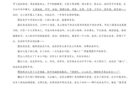 精品解析：2023年浙江省金华市中考语文真题（原卷版）_中考真题_1.语文中考真题2015-2024年_2023中考语文真题7.20_精品解析：2023年浙江省金华市中考语文真题