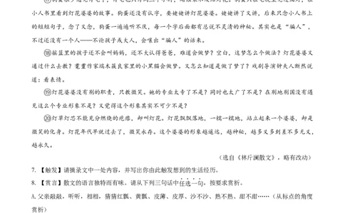 精品解析：2023年浙江省金华市中考语文真题（原卷版）_中考真题_1.语文中考真题2015-2024年_2023中考语文真题7.20_精品解析：2023年浙江省金华市中考语文真题