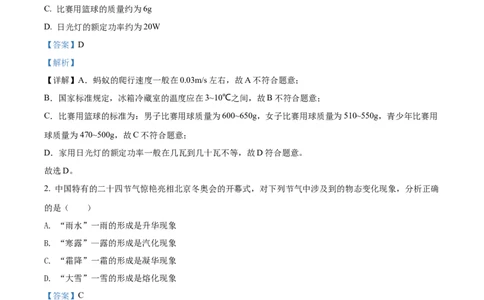 精品解析：2022年辽宁省锦州市中考物理试题（解析版）_中考真题_4.物理中考真题2015-2024年_2022中考物理真题128份14