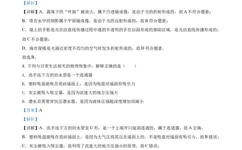 精品解析：2022年辽宁省锦州市中考物理试题（解析版）_中考真题_4.物理中考真题2015-2024年_2022中考物理真题128份14