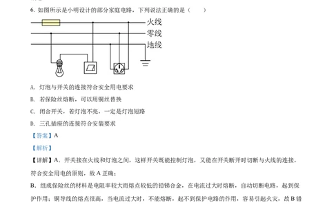 精品解析：2022年辽宁省锦州市中考物理试题（解析版）_中考真题_4.物理中考真题2015-2024年_2022中考物理真题128份14