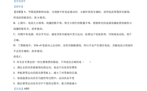 精品解析：2022年辽宁省锦州市中考物理试题（解析版）_中考真题_4.物理中考真题2015-2024年_2022中考物理真题128份14