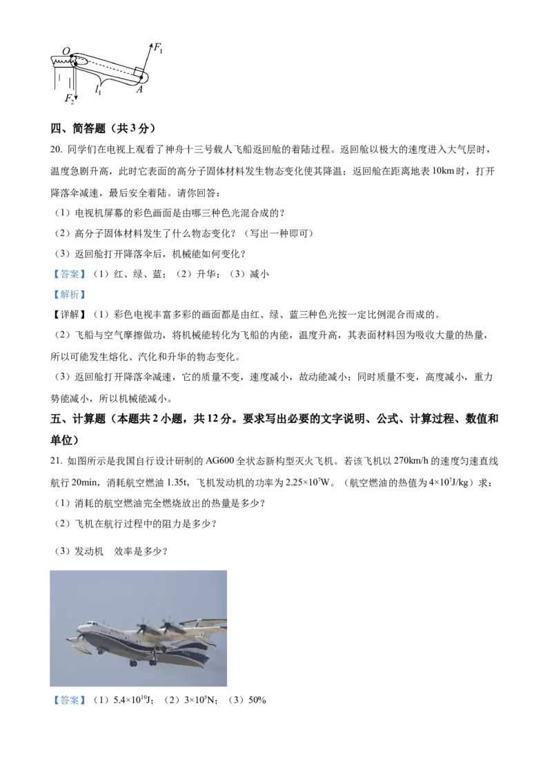 精品解析：2022年辽宁省锦州市中考物理试题（解析版）_中考真题_4.物理中考真题2015-2024年_2022中考物理真题128份14