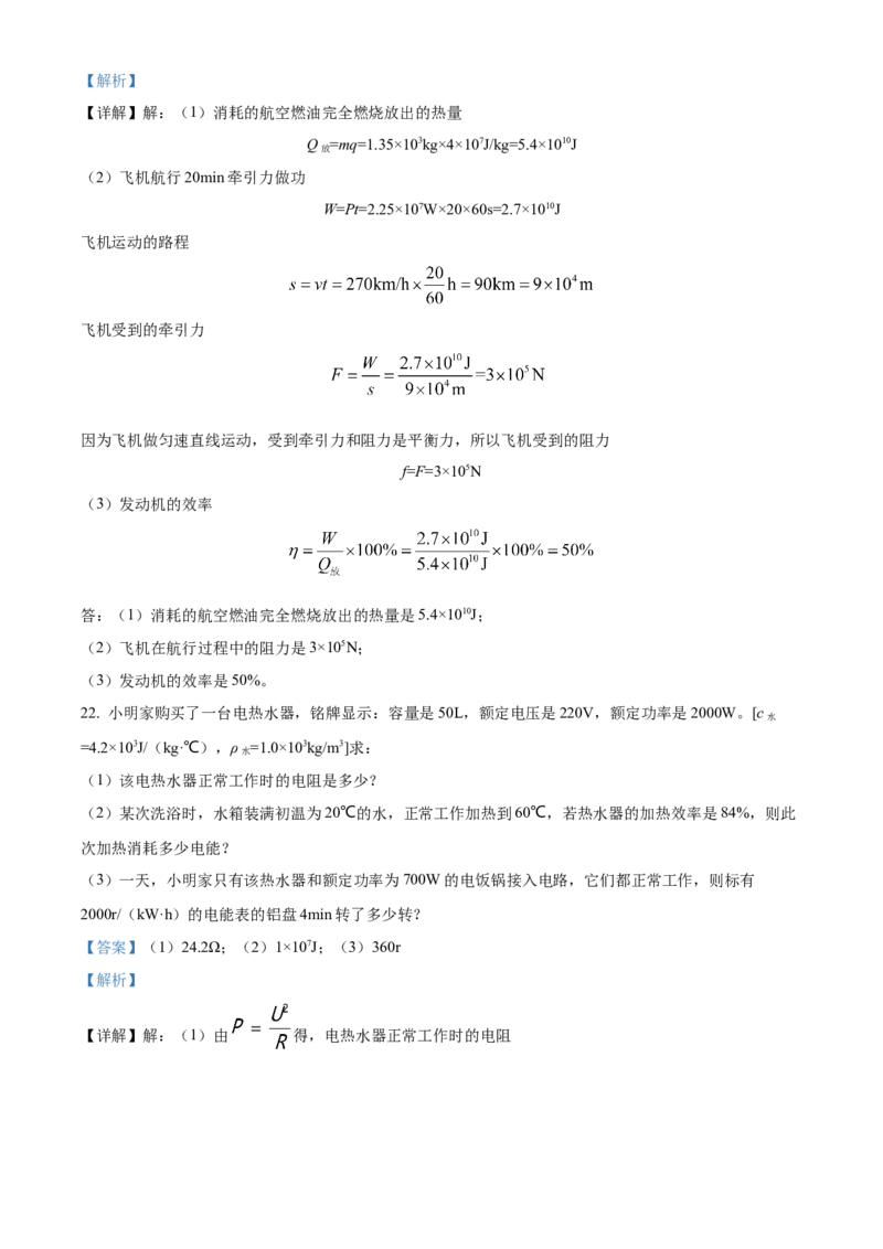 精品解析：2022年辽宁省锦州市中考物理试题（解析版）_中考真题_4.物理中考真题2015-2024年_2022中考物理真题128份14