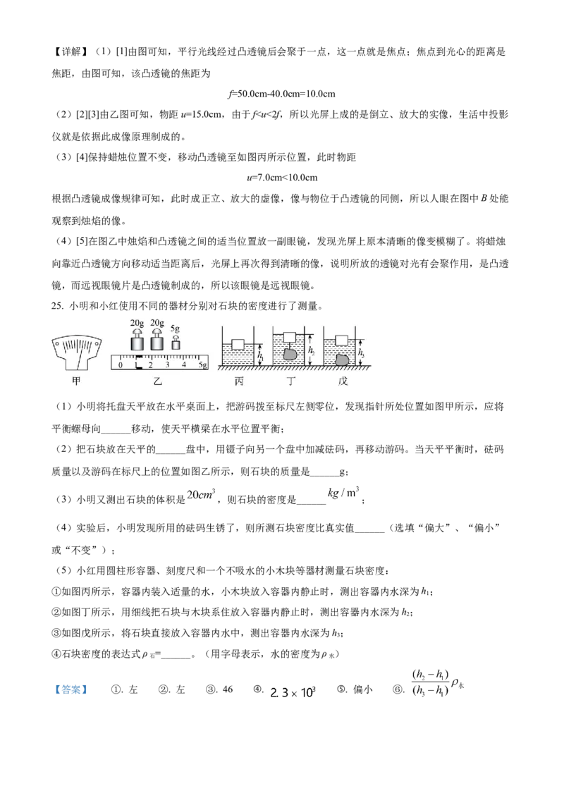 精品解析：2022年辽宁省锦州市中考物理试题（解析版）_中考真题_4.物理中考真题2015-2024年_2022中考物理真题128份14