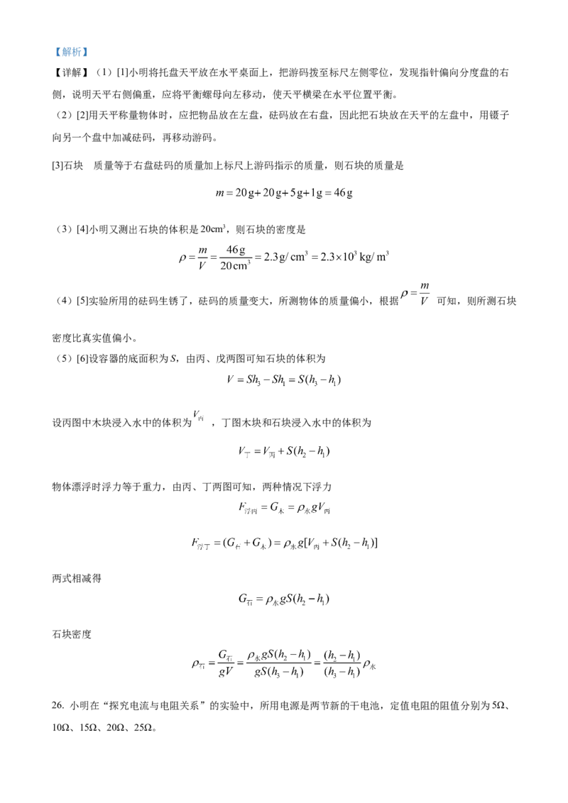 精品解析：2022年辽宁省锦州市中考物理试题（解析版）_中考真题_4.物理中考真题2015-2024年_2022中考物理真题128份14
