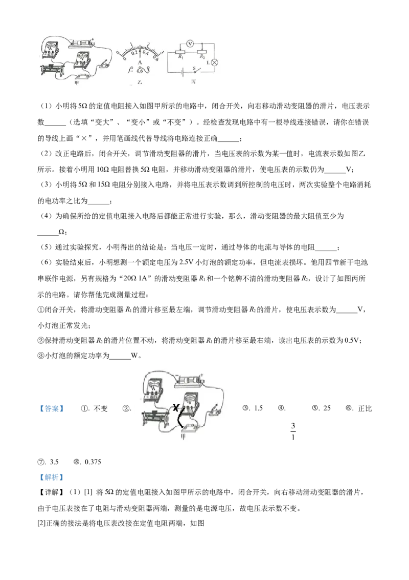 精品解析：2022年辽宁省锦州市中考物理试题（解析版）_中考真题_4.物理中考真题2015-2024年_2022中考物理真题128份14