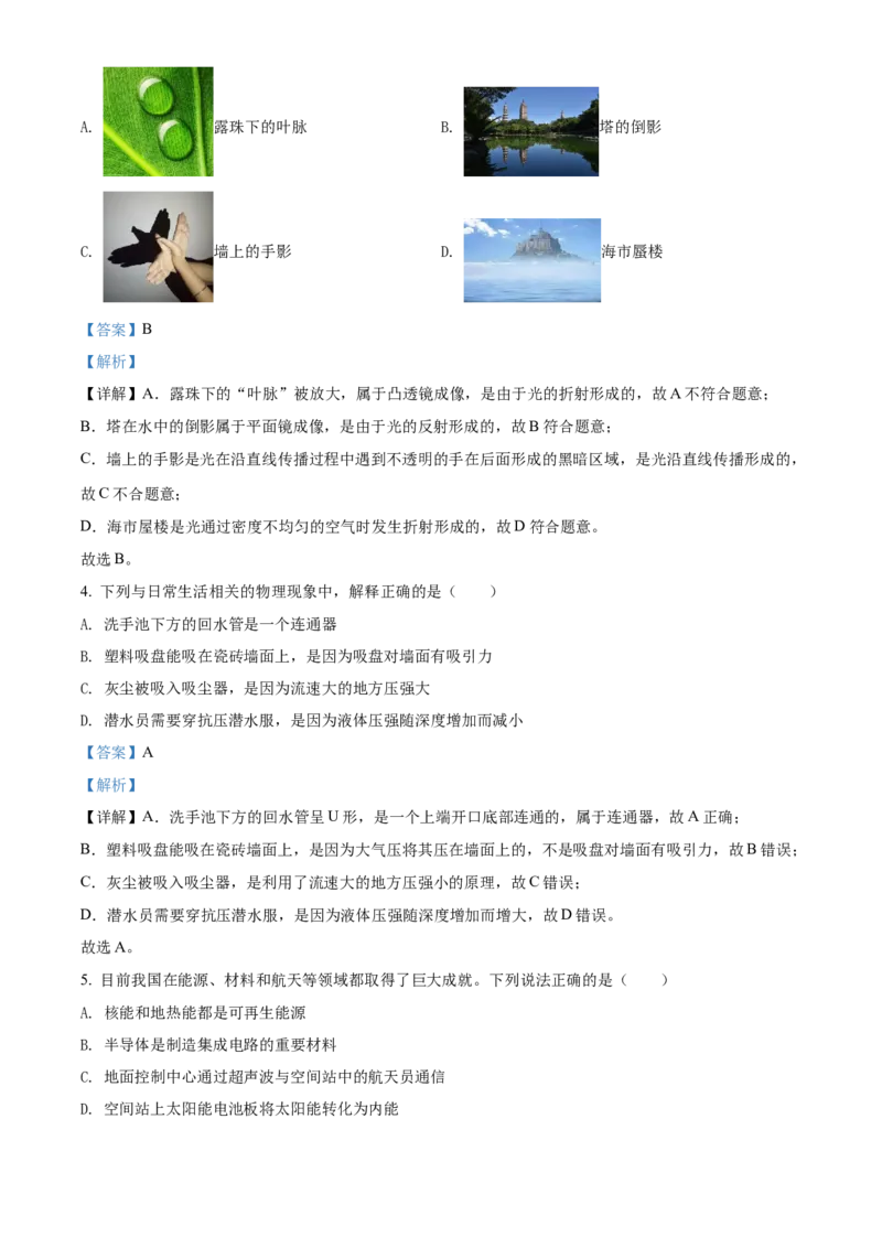 精品解析：2022年辽宁省锦州市中考物理试题（解析版）_中考真题_4.物理中考真题2015-2024年_2022中考物理真题128份14