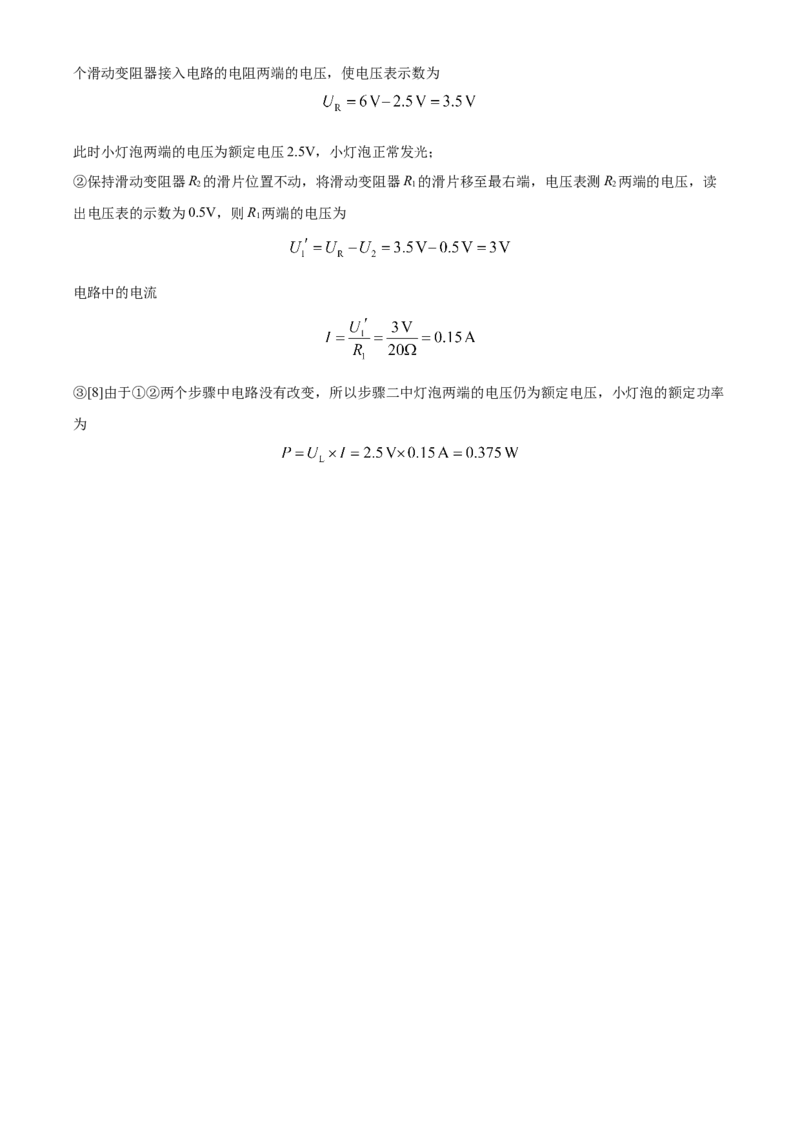 精品解析：2022年辽宁省锦州市中考物理试题（解析版）_中考真题_4.物理中考真题2015-2024年_2022中考物理真题128份14