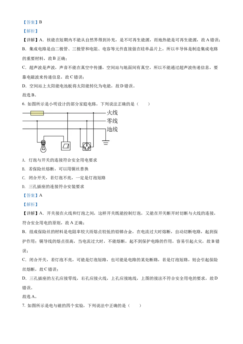 精品解析：2022年辽宁省锦州市中考物理试题（解析版）_中考真题_4.物理中考真题2015-2024年_2022中考物理真题128份14