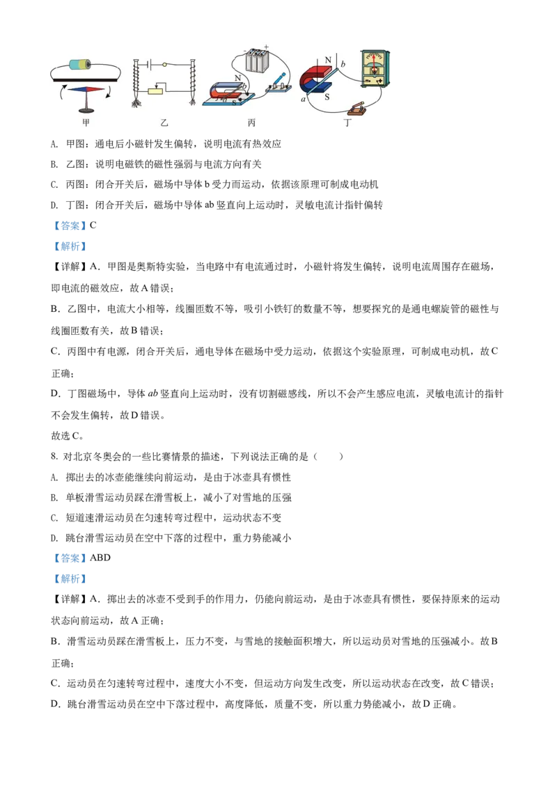 精品解析：2022年辽宁省锦州市中考物理试题（解析版）_中考真题_4.物理中考真题2015-2024年_2022中考物理真题128份14