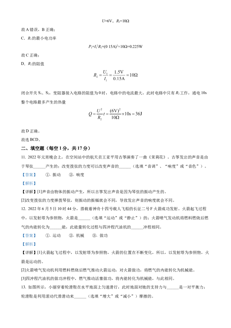 精品解析：2022年辽宁省锦州市中考物理试题（解析版）_中考真题_4.物理中考真题2015-2024年_2022中考物理真题128份14