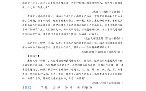 精品解析：2022年浙江省温州市中考语文真题（解析版）_中考真题_1.语文中考真题2015-2024年_2022中考语文真题145份20