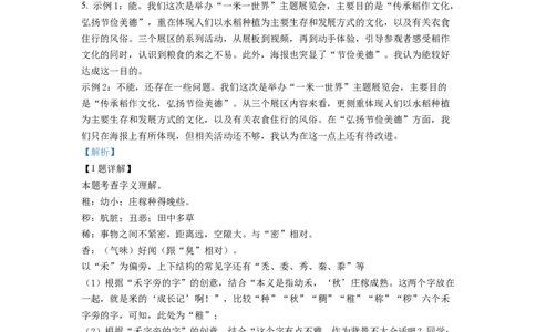 精品解析：2022年浙江省温州市中考语文真题（解析版）_中考真题_1.语文中考真题2015-2024年_2022中考语文真题145份20