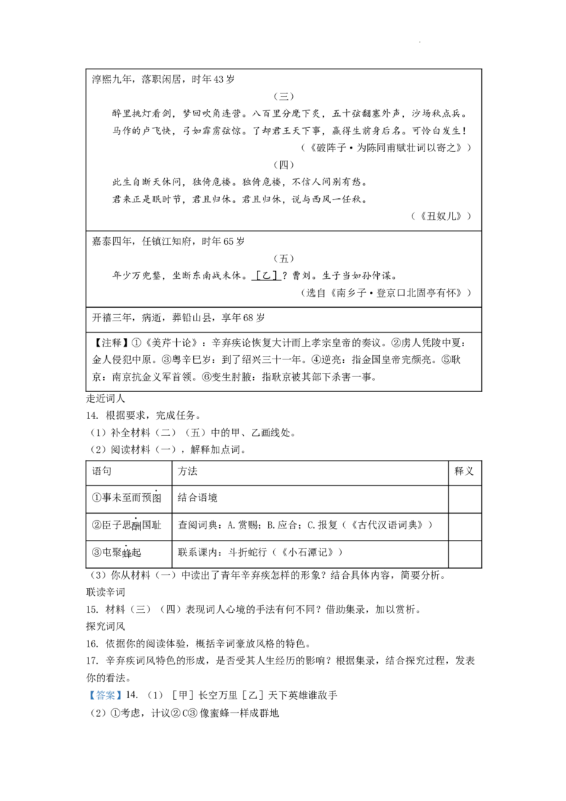 精品解析：2022年浙江省温州市中考语文真题（解析版）_中考真题_1.语文中考真题2015-2024年_2022中考语文真题145份20