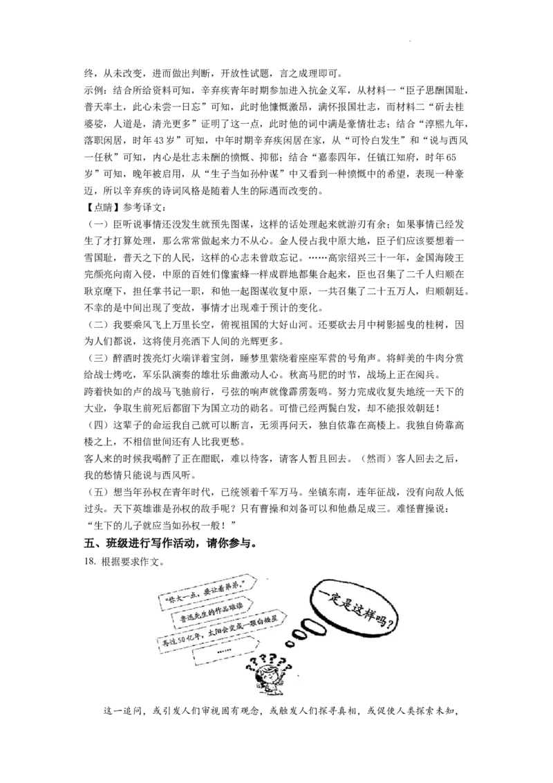 精品解析：2022年浙江省温州市中考语文真题（解析版）_中考真题_1.语文中考真题2015-2024年_2022中考语文真题145份20