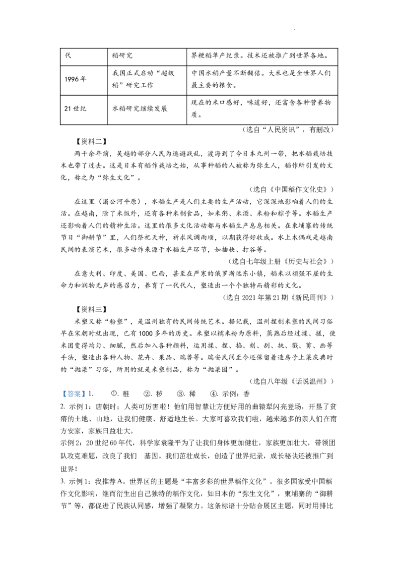 精品解析：2022年浙江省温州市中考语文真题（解析版）_中考真题_1.语文中考真题2015-2024年_2022中考语文真题145份20