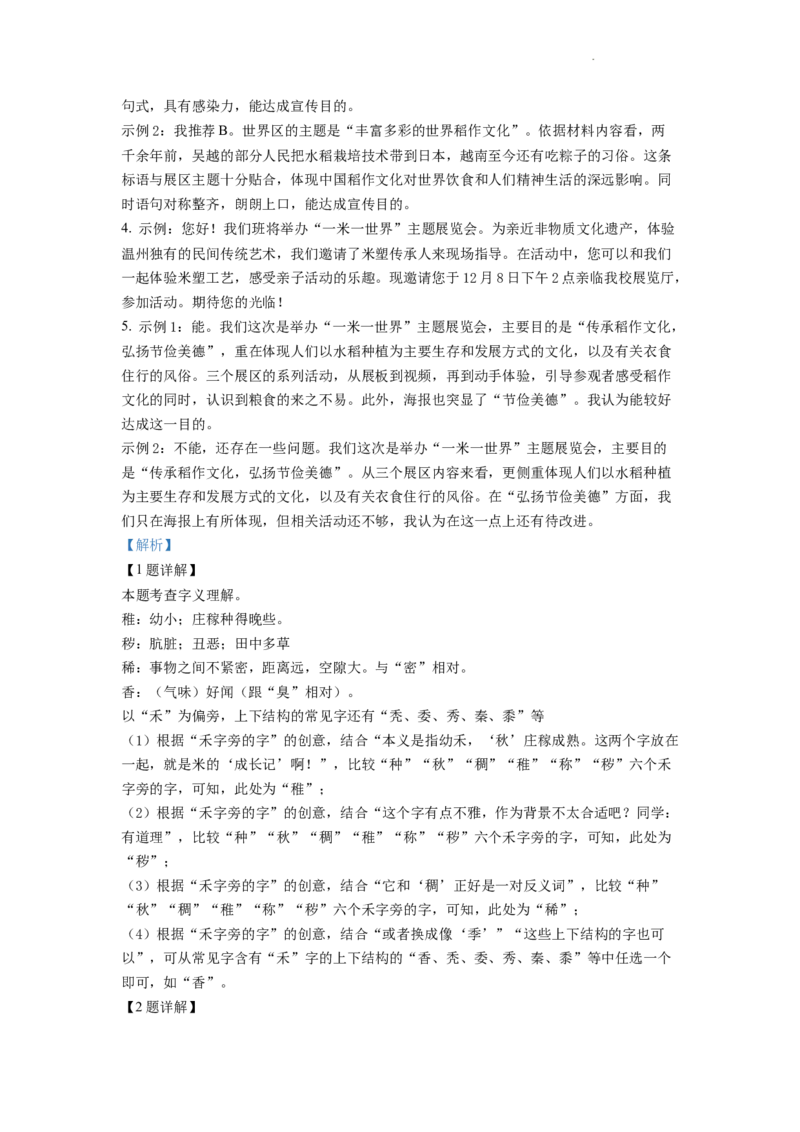 精品解析：2022年浙江省温州市中考语文真题（解析版）_中考真题_1.语文中考真题2015-2024年_2022中考语文真题145份20