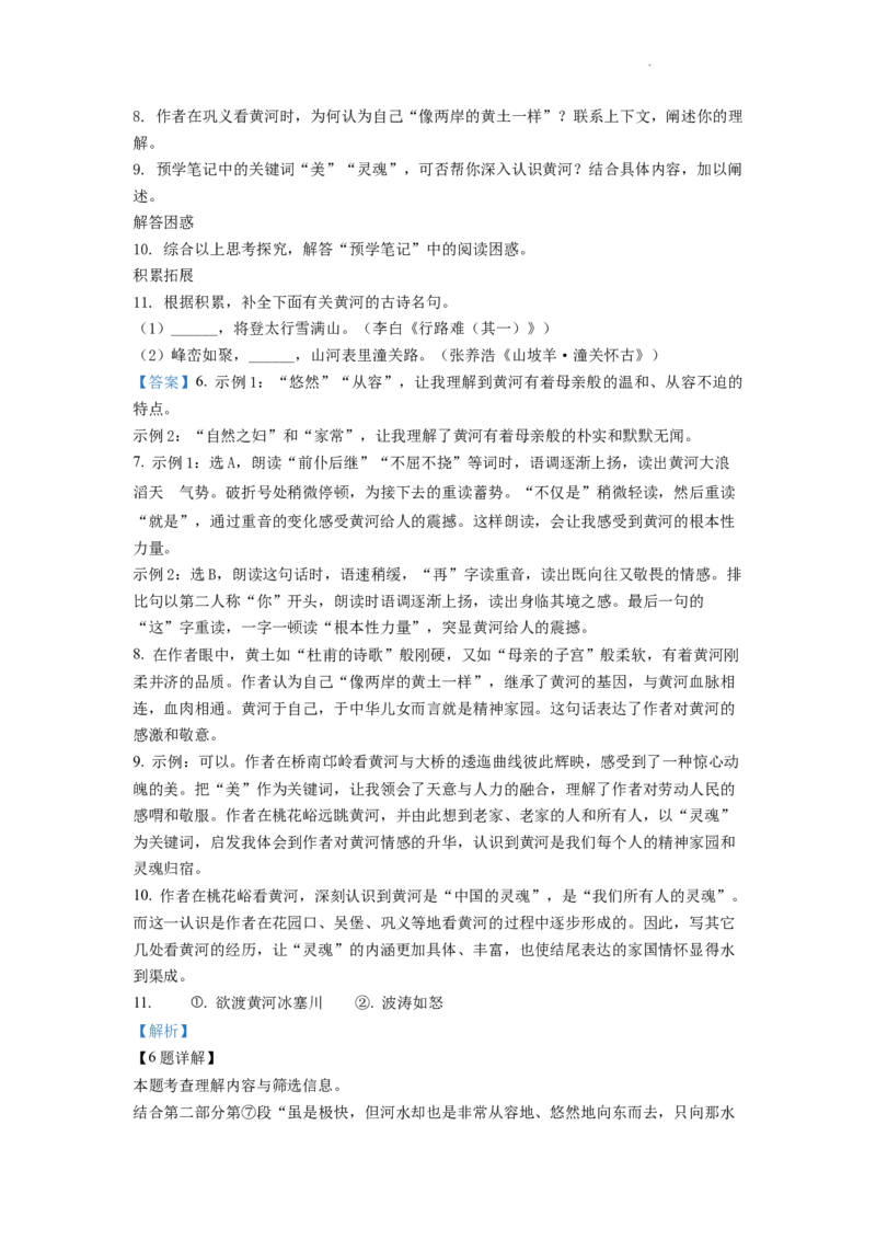 精品解析：2022年浙江省温州市中考语文真题（解析版）_中考真题_1.语文中考真题2015-2024年_2022中考语文真题145份20