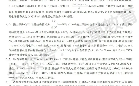 高三化学答案_2025年12月_251225三重教育2025-2026学年高三西北四省12月高考适应性考试（全科）