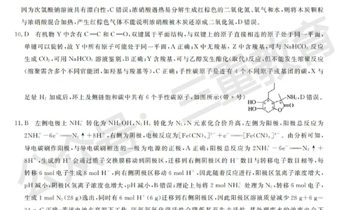 高三化学答案_2025年12月_251225三重教育2025-2026学年高三西北四省12月高考适应性考试（全科）
