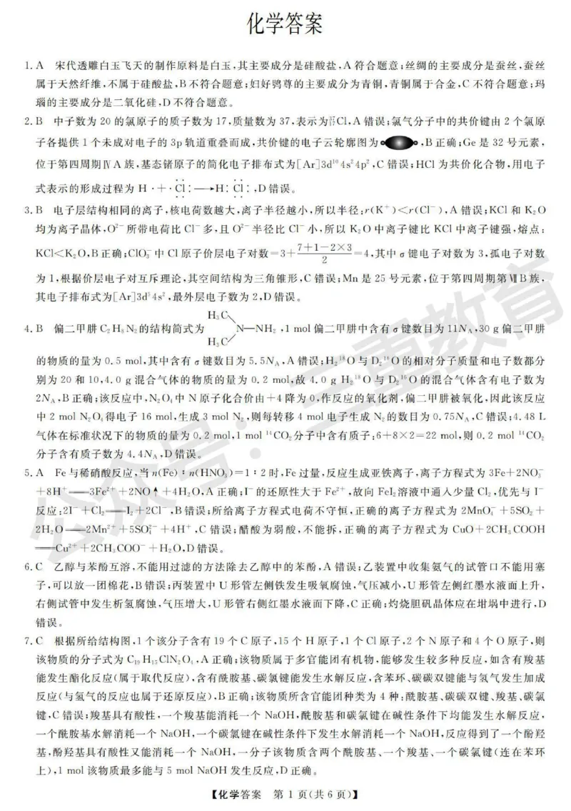 高三化学答案_2025年12月_251225三重教育2025-2026学年高三西北四省12月高考适应性考试（全科）