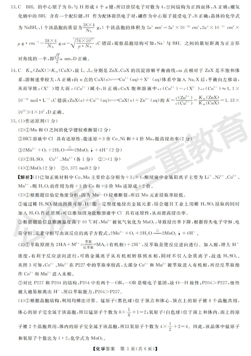 高三化学答案_2025年12月_251225三重教育2025-2026学年高三西北四省12月高考适应性考试（全科）