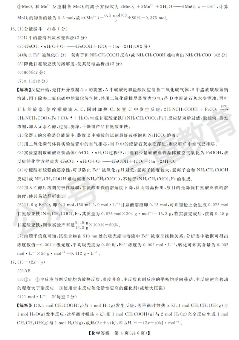 高三化学答案_2025年12月_251225三重教育2025-2026学年高三西北四省12月高考适应性考试（全科）