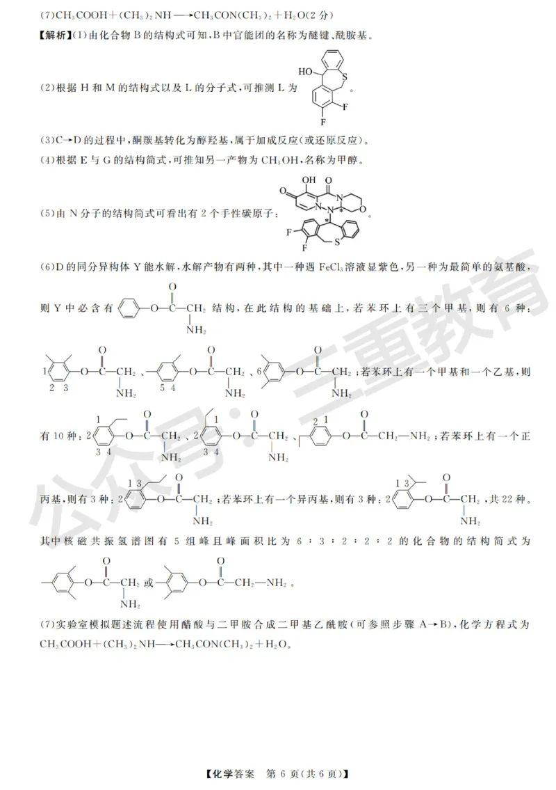 高三化学答案_2025年12月_251225三重教育2025-2026学年高三西北四省12月高考适应性考试（全科）