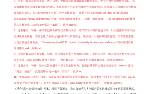 专题01语法填空20篇（解析版）_1多考区联考试卷_0107好题汇编备战2024-2025学年高一英语上学期期末真题分类汇编（新高考通用）