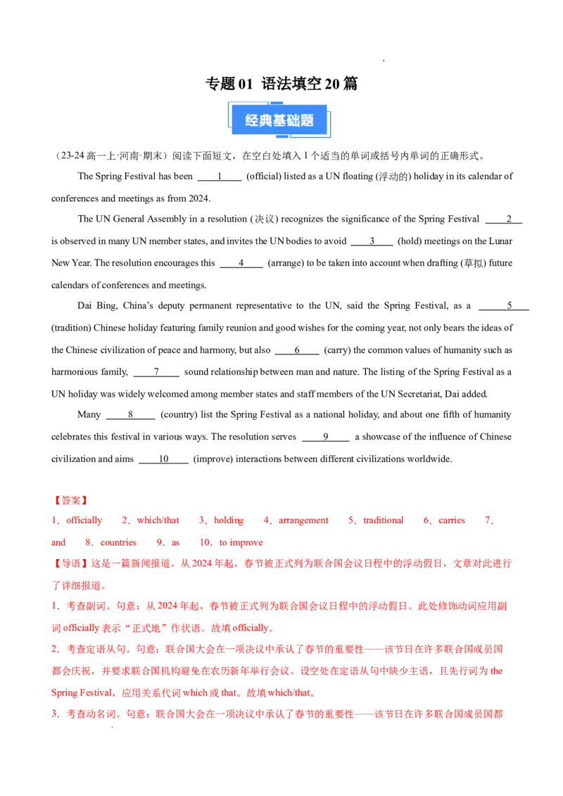 专题01语法填空20篇（解析版）_1多考区联考试卷_0107好题汇编备战2024-2025学年高一英语上学期期末真题分类汇编（新高考通用）