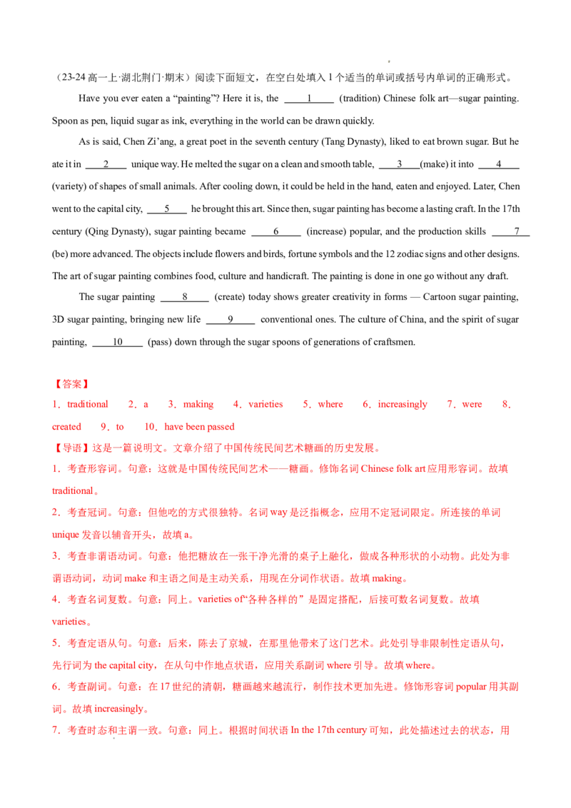 专题01语法填空20篇（解析版）_1多考区联考试卷_0107好题汇编备战2024-2025学年高一英语上学期期末真题分类汇编（新高考通用）