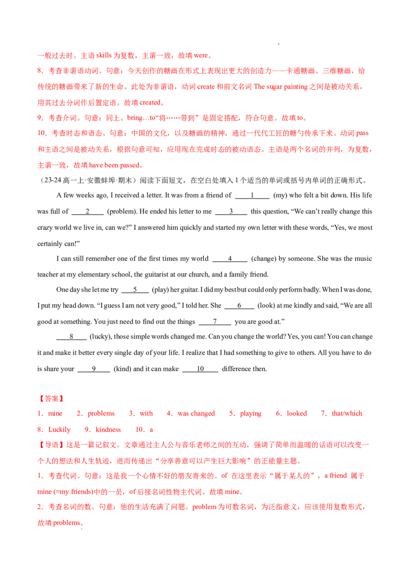 专题01语法填空20篇（解析版）_1多考区联考试卷_0107好题汇编备战2024-2025学年高一英语上学期期末真题分类汇编（新高考通用）