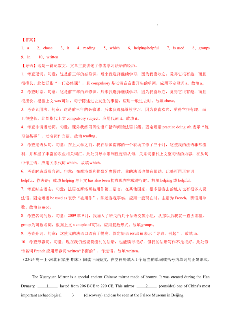 专题01语法填空20篇（解析版）_1多考区联考试卷_0107好题汇编备战2024-2025学年高一英语上学期期末真题分类汇编（新高考通用）